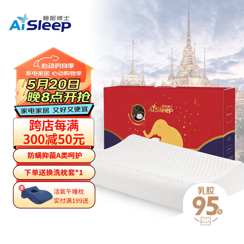 睡眠博士（AiSleep）泰国乳胶枕原装进口天然乳胶枕枕芯成人颈椎枕95%乳胶含量母情节