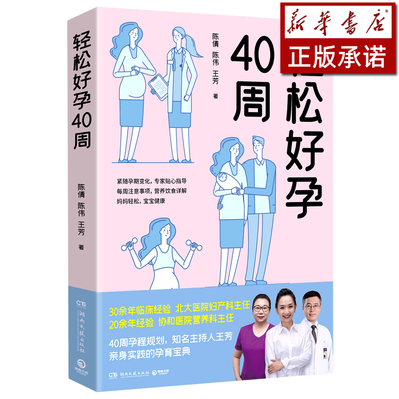 轻松好孕40周