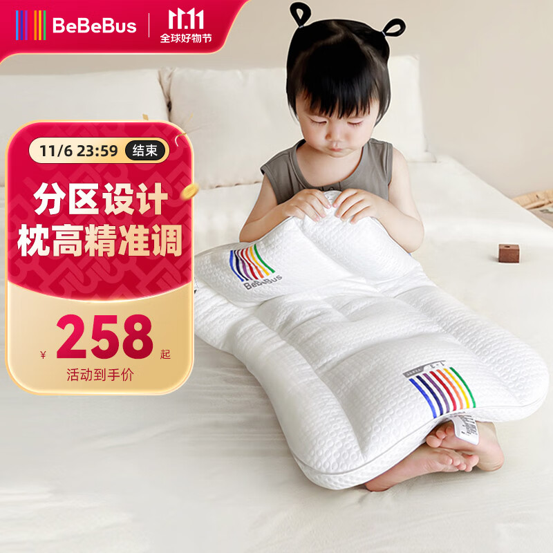 bebebus儿童枕头1—3岁宝宝6-10岁以上小学生专用四季通用婴儿枕 1-3岁属于什么档次？