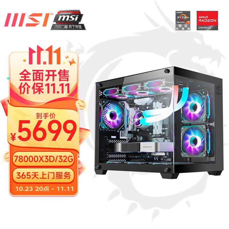 微星（MSI）海景房 锐龙R7 7800X3D/32G/1T/RTX4090显卡台式主机游戏电脑整机 配置一：7800X3D无显卡使用感如何?