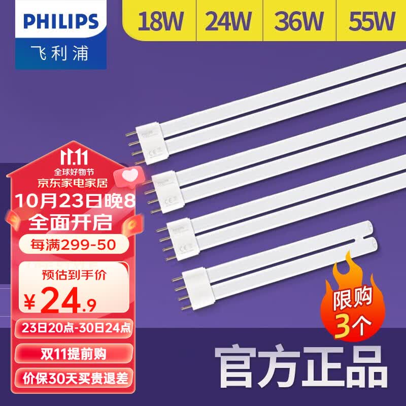 飞利浦 三基色灯管节能灯长条H型插管吸顶灯台灯灯管灯芯PL四针 PL-L/4P（4针）55W 长540mm 白光【6500k】属于什么档次？