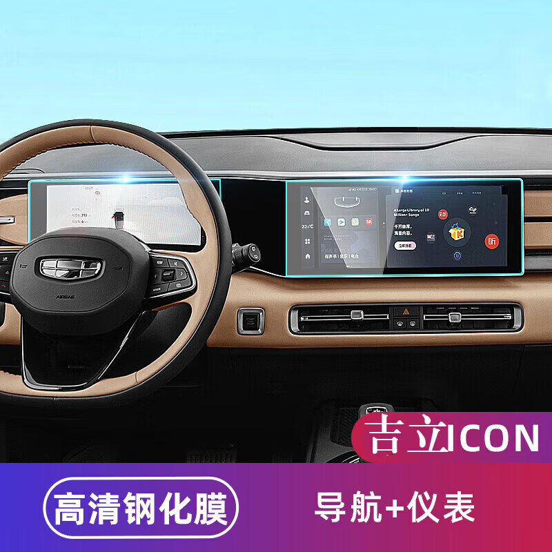 膜内饰膜中控屏钢化膜中控贴膜保护膜 23款吉利icon【导航_ 仪表】高