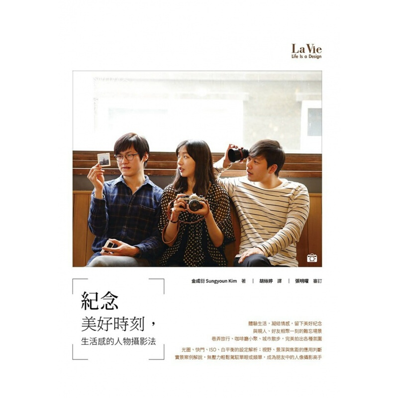 现货台版 纪念美好时刻 生活感的人物摄影法 大师作品集摄影艺术