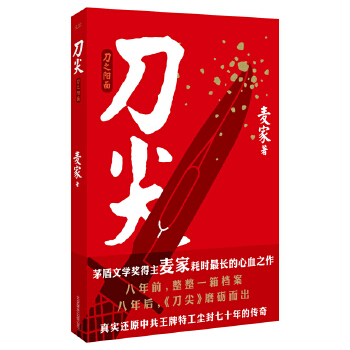 刀尖：刀之阳面