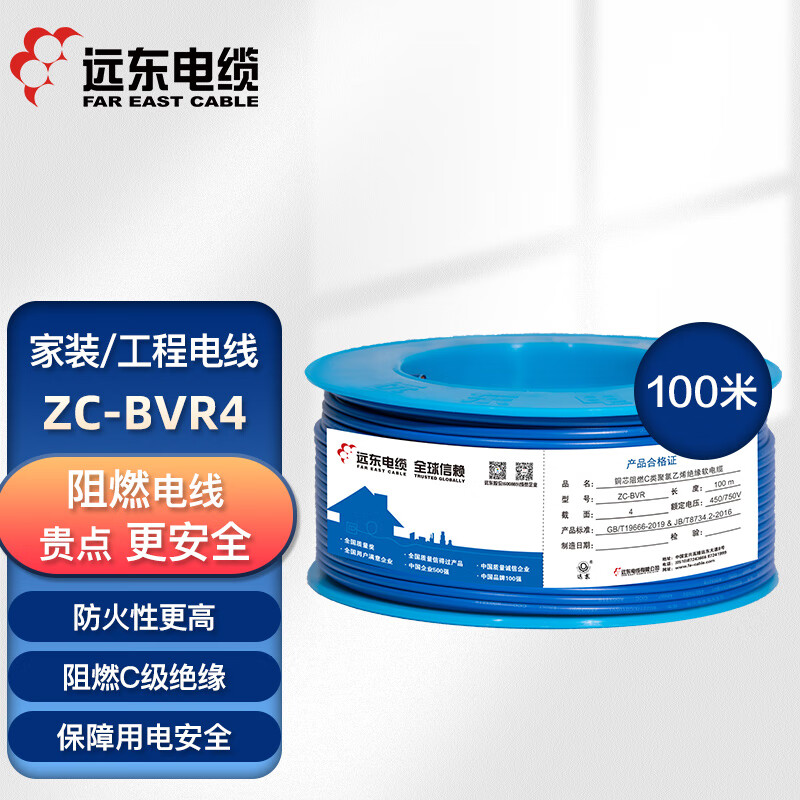 远东电缆 ZC-BVR4平方家装空调热水器铜芯阻燃电线多股软线 蓝色 100米