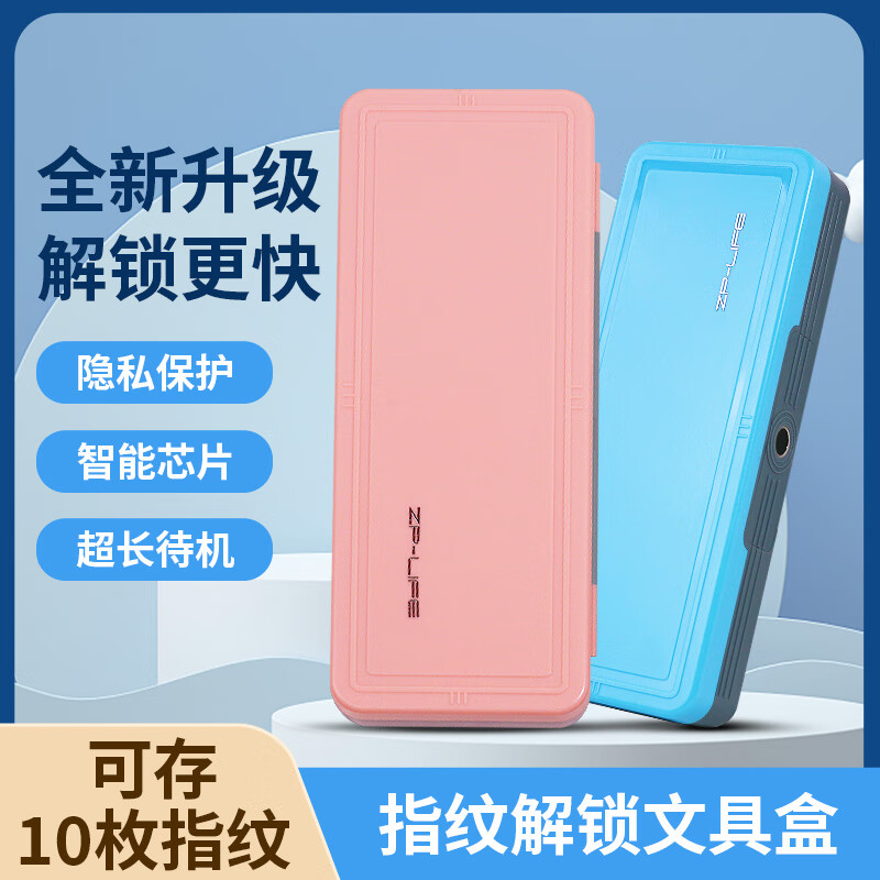 高科技文具盒指纹锁小学生指纹解锁 铅笔盒大容量智能保护隐私节日礼