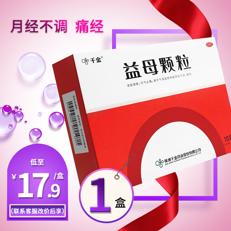 千金 益母颗粒 10袋益母草颗粒 产后调经血瘀月经不调 益母草颗粒活血