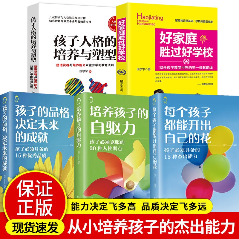 儿童成长培养5册