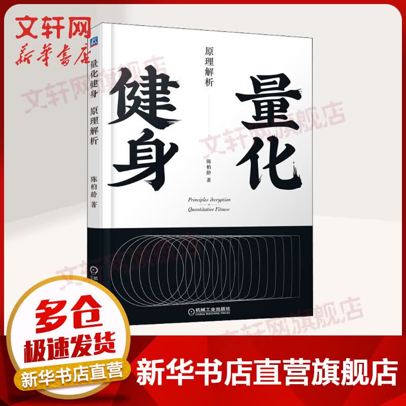 量化健身 原理解析