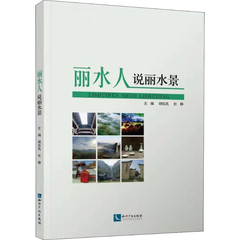 丽水人说丽水景