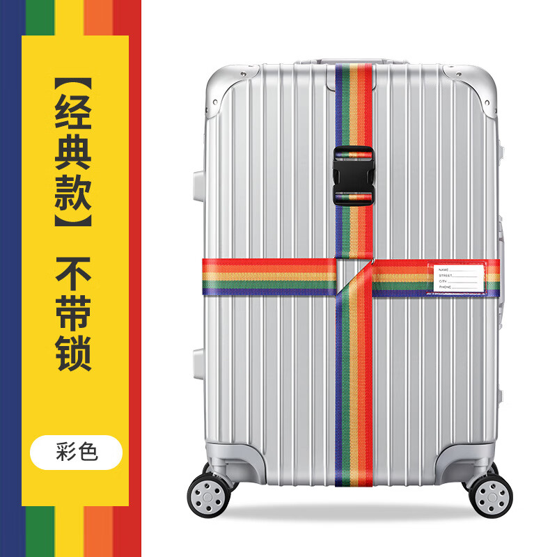 京佳行李箱绑带十字打包带安全固定托运旅游箱子保护束紧加固带捆绑绳