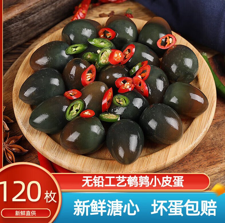 邦晖嘉无铅工艺松花鹌鹑皮蛋鹌鹑小皮蛋120枚装糖心鹌鹑蛋变蛋