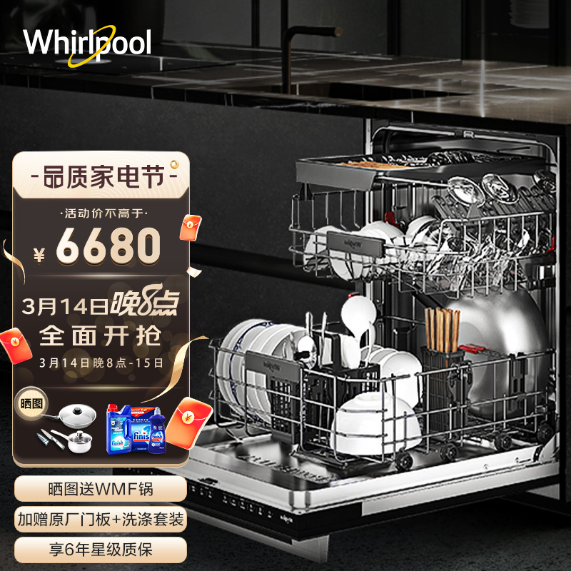 惠而浦（Whirlpool）洗碗机 嵌入式家用 自动开门烘干 15套洗烘存三层碗篮 第6感智能洗 欧诺娜 WDH7003BC