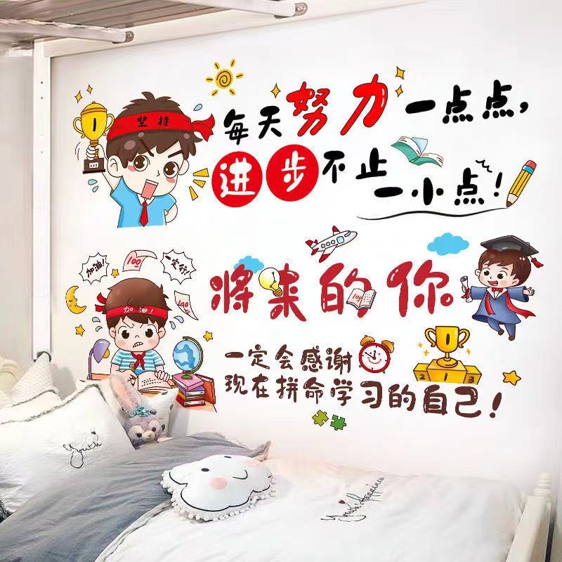 装饰贴纸客厅卧室宿舍激励标语可移除贴画 每天努力一点点 将来的你