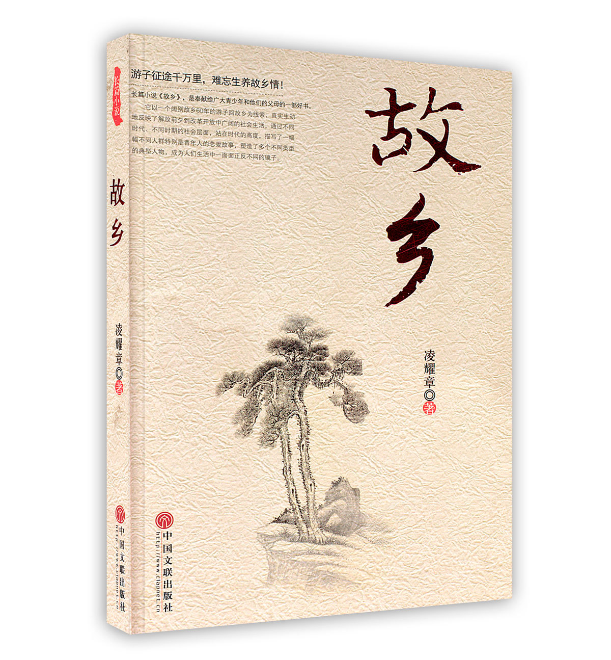 故乡 凌耀章 【放心选购】