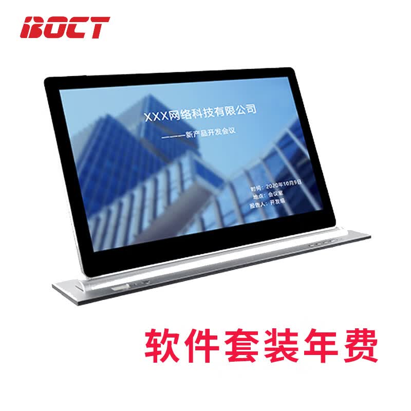 中银（BOCT）会议大屏升降桌触摸一体机软件套装年费使用感如何?