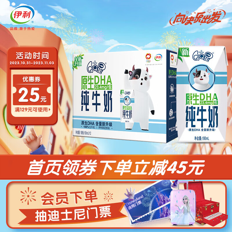 伊利 QQ星原生DHA纯牛奶195mL*12盒/箱 儿童牛奶 无添加 精选 8月产怎么样,好用不?