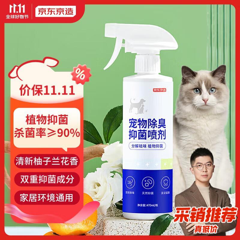 京东京造 宠物抑菌除臭喷雾 家居除味猫狗通用清新淡香除臭剂除味470ML怎么看?