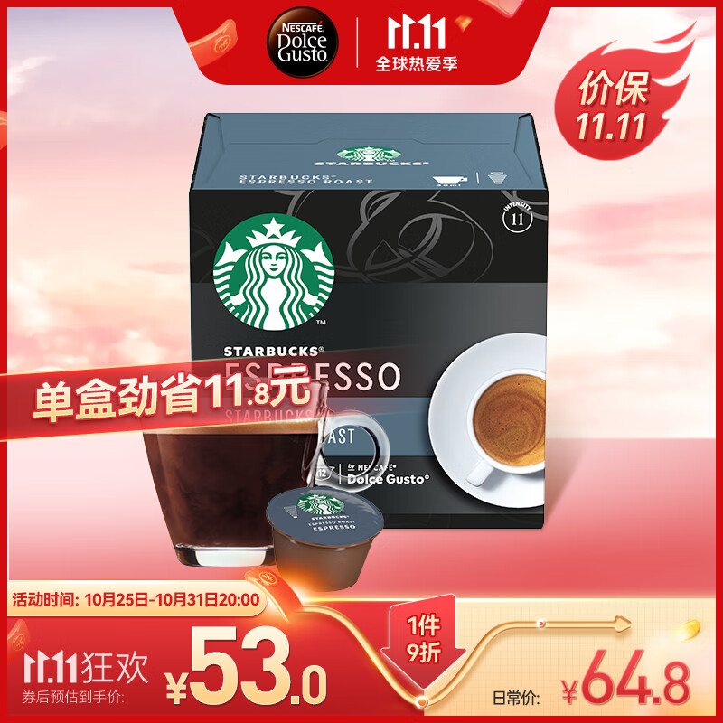 DOLCE GUSTO星巴克意式浓缩  胶囊黑咖啡 12颗装 (雀巢多趣酷思咖啡机适用)