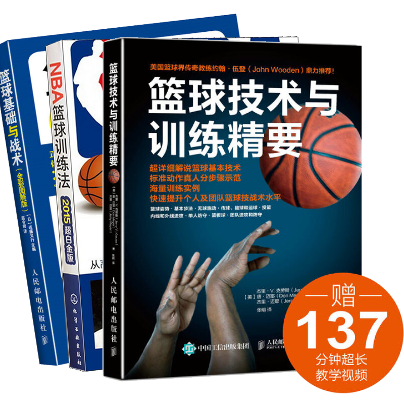 篮球基础与战术+NBA篮球训练法+篮球技术与训练精要 篮球实战技巧篮球教学指导篮球战术组织打法