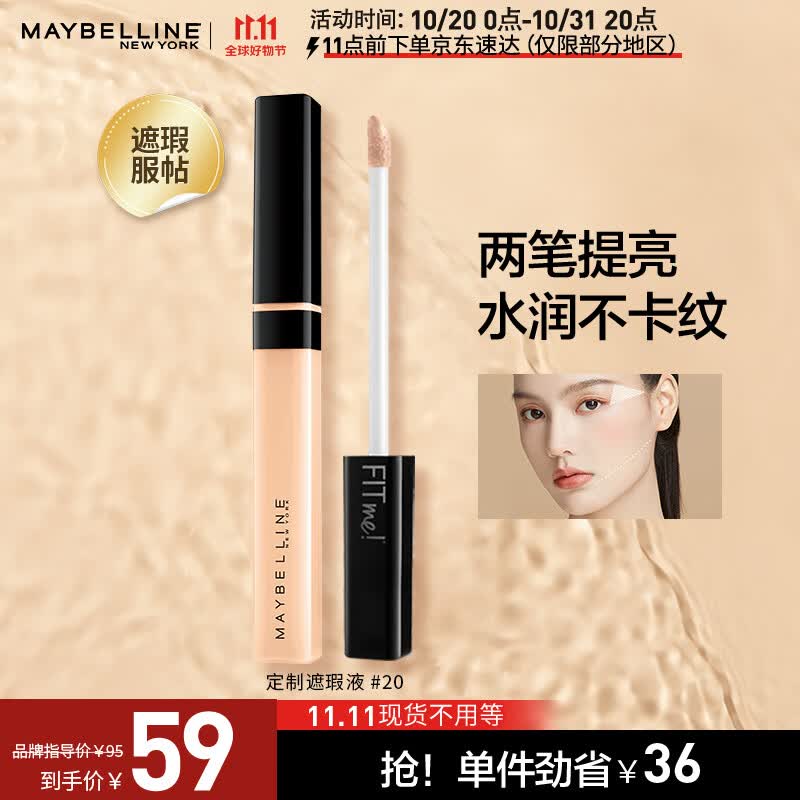 美宝莲fitme定制遮瑕液 遮黑眼圈痘印斑点 暗沉提亮修容 服帖 20自然肤使用感如何?