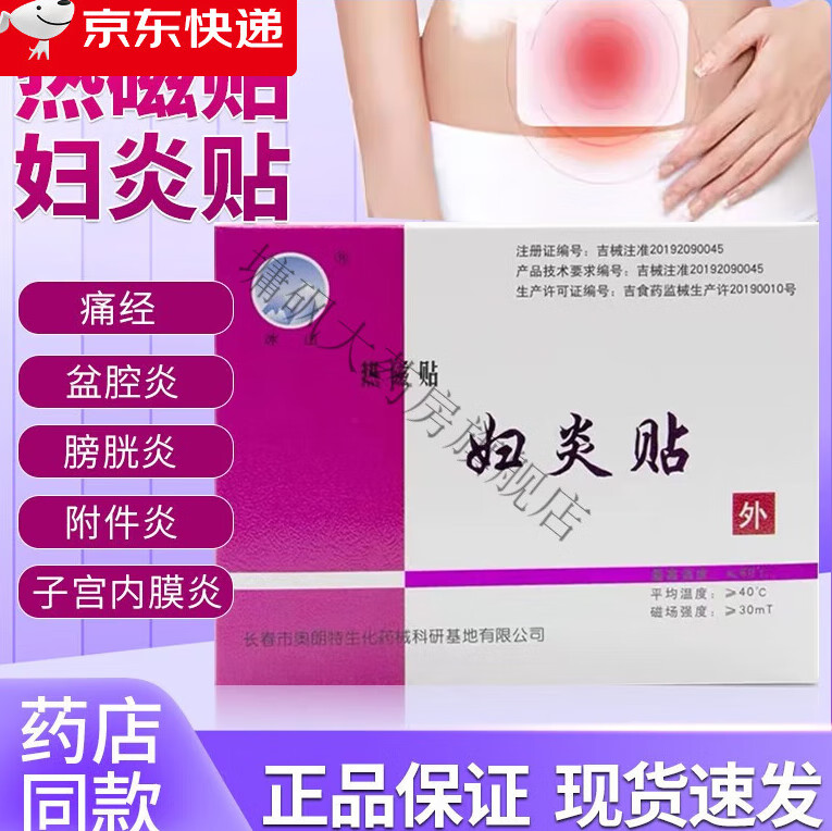 冰山热磁贴妇炎贴妇炎贴暖宫贴产后子宫疼痛月经不调ss 1盒装3贴装/盒