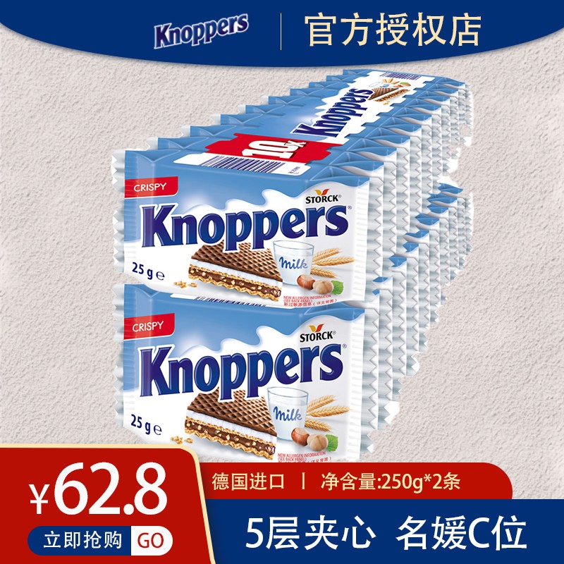 Knoppers 德国进口 Knoppers牛奶榛子巧克力5层网红零食威化饼干 【20枚】德国威化250g*2条装