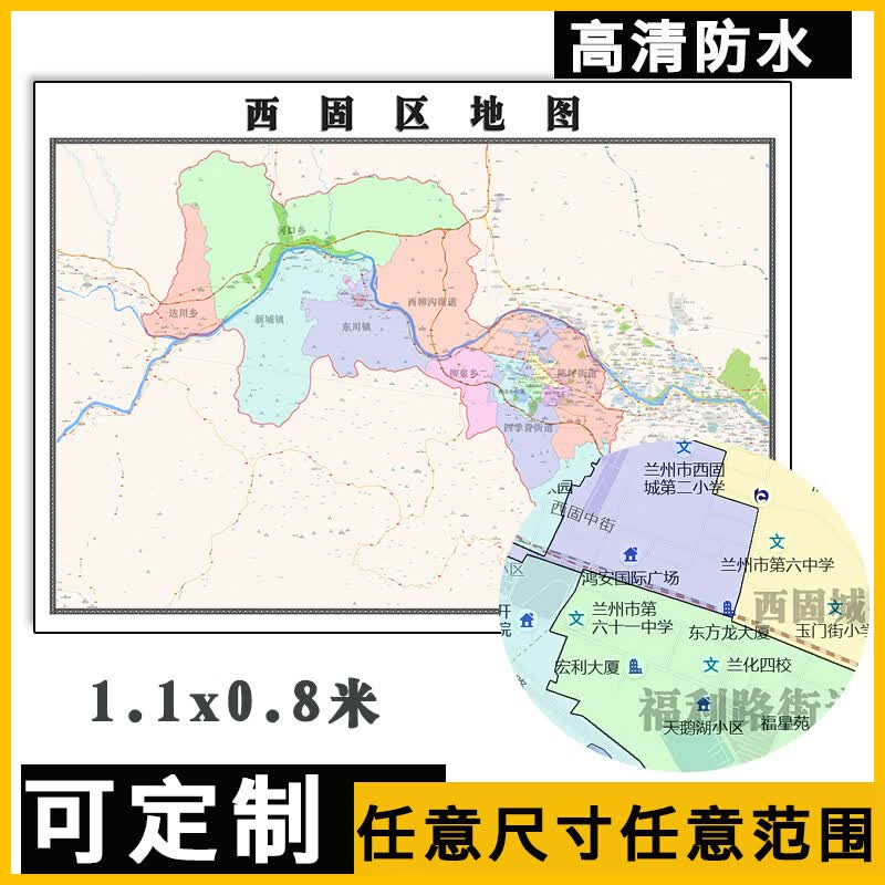 西固区地图1.1米行政交通区域划分可订制甘肃省兰州市高清贴图
