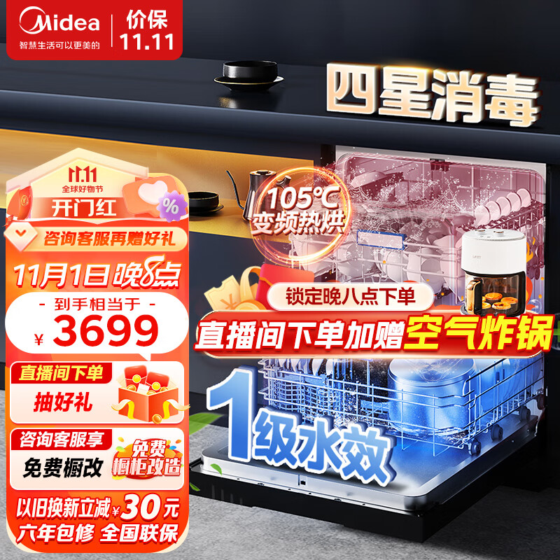 美的（Midea）晶焰S52-X嵌入式洗碗机 14套 变频105℃热风烘干 新一级水效 四星消毒 银离子除菌  RX600系列升级 【变频热烘 四星消毒】晶焰S52-X 智能厨房属于什么档次？
