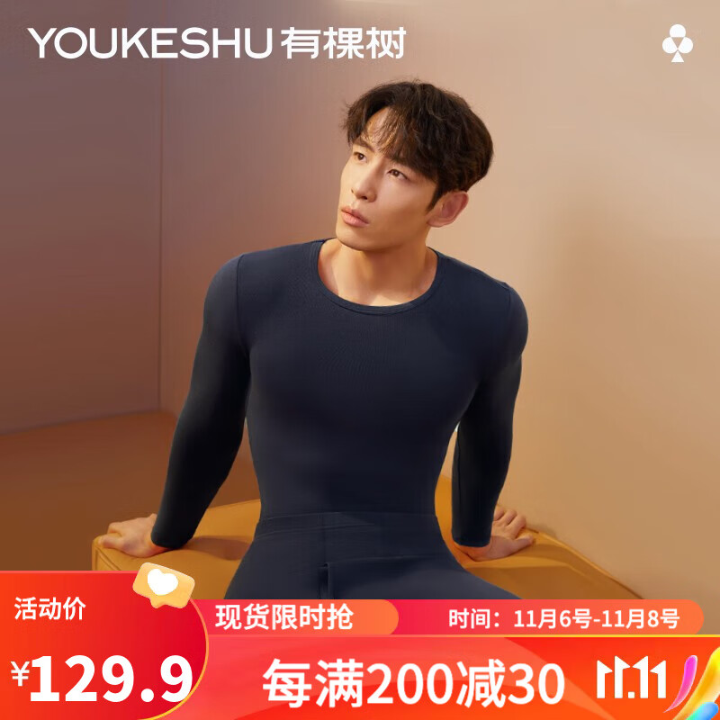 有棵树保暖内衣男士轻暖肌底衣无痕圆领秋衣秋裤套装秋冬薄款打底 藏青套装【95%棉】 XL属于什么档次？