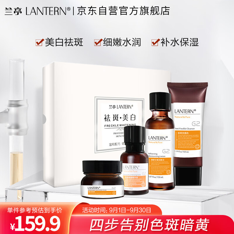 兰亭美白祛斑护肤品套装礼盒补水保湿滋养透亮洗面奶爽肤水精华液面霜