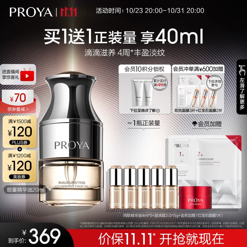 珀莱雅（PROYA）启时集致能量精华油滋养淡纹饱满弹润紧致护肤油20ml礼物送女友使用感如何?
