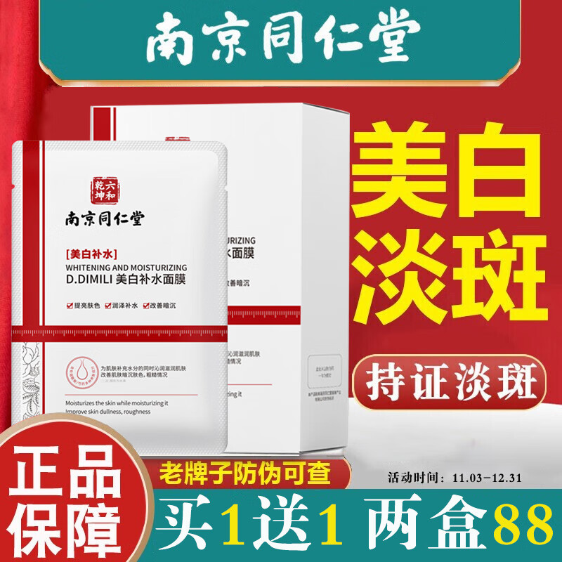 黎芙莎南京同仁堂美白祛斑补水面膜烟酰胺原液祛黄去斑提亮淡印黑色素暗沉熬夜嫩肤保湿男女士560ml