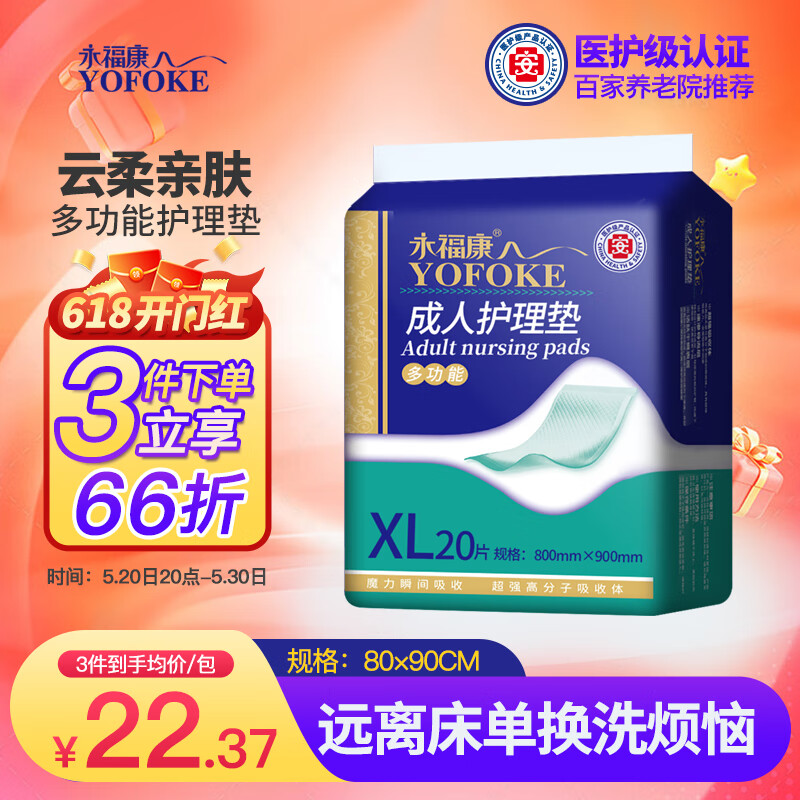 永福康 成人护理垫XL20片(尺寸80*90cm) 一次性隔尿垫 婴儿孕产妇产褥垫