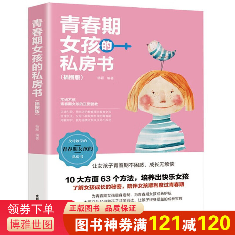 青春期女孩的私房书（插图版）养育女孩捕捉儿童敏感期正面管教好妈妈不吼不叫如何说孩子才会听胜过好