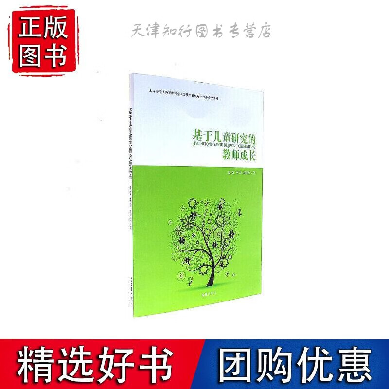 基于儿童研究的教师成长