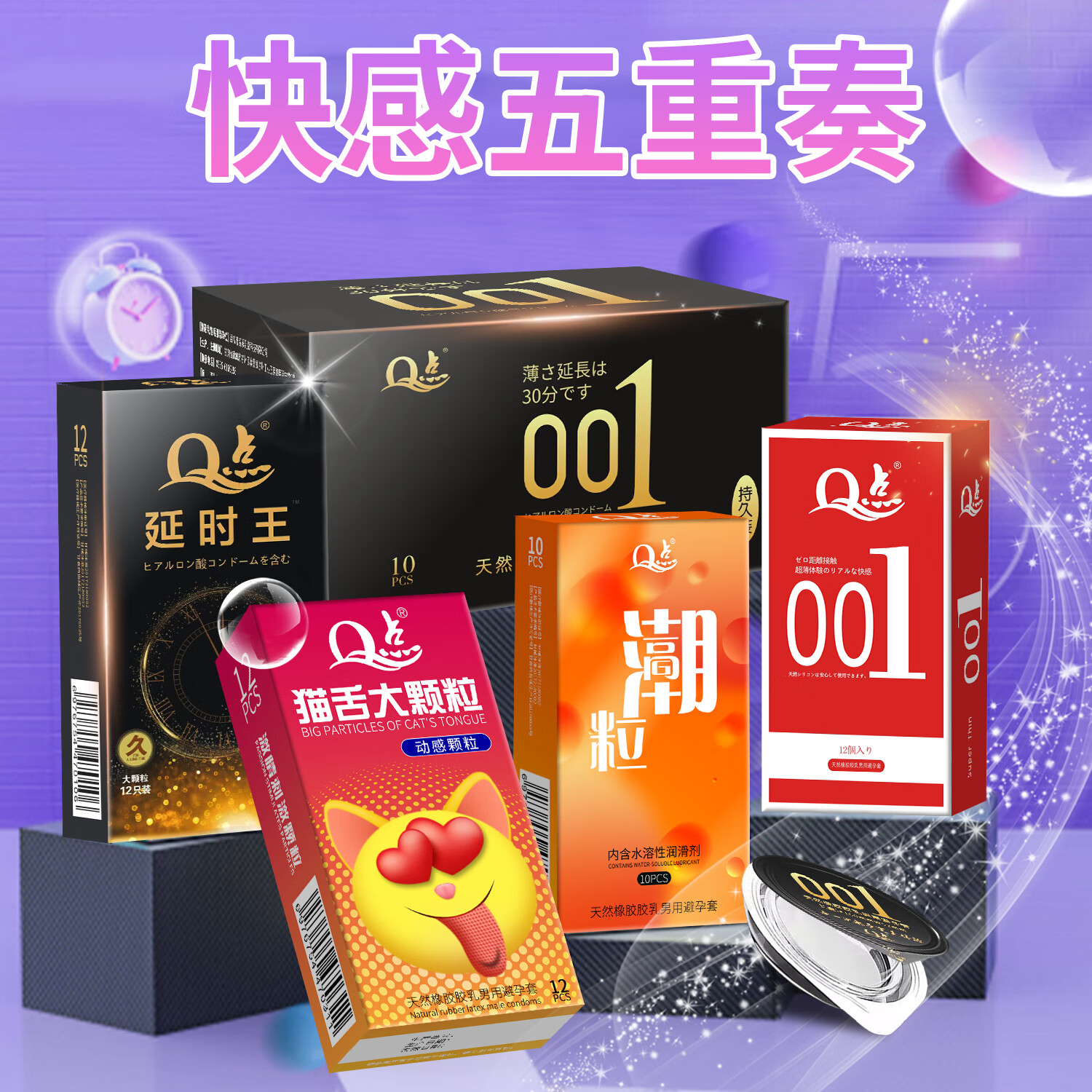 Q点延时避孕套持久不射安全套男专用持久防早超薄泄敏感套计生性用品 【快感五重奏】56只-超值装