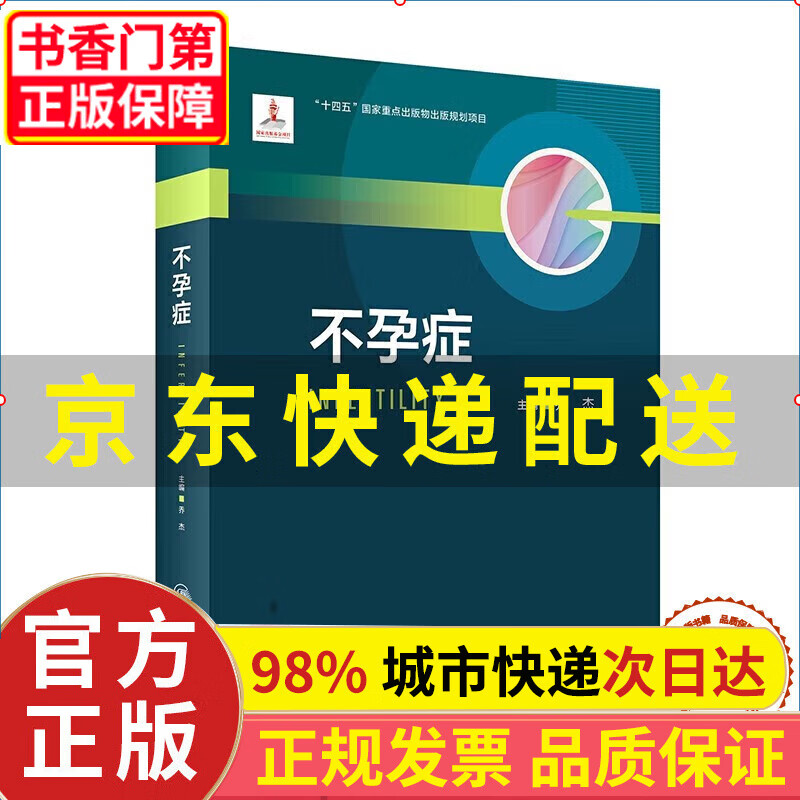 不孕症 妇产科学 红色