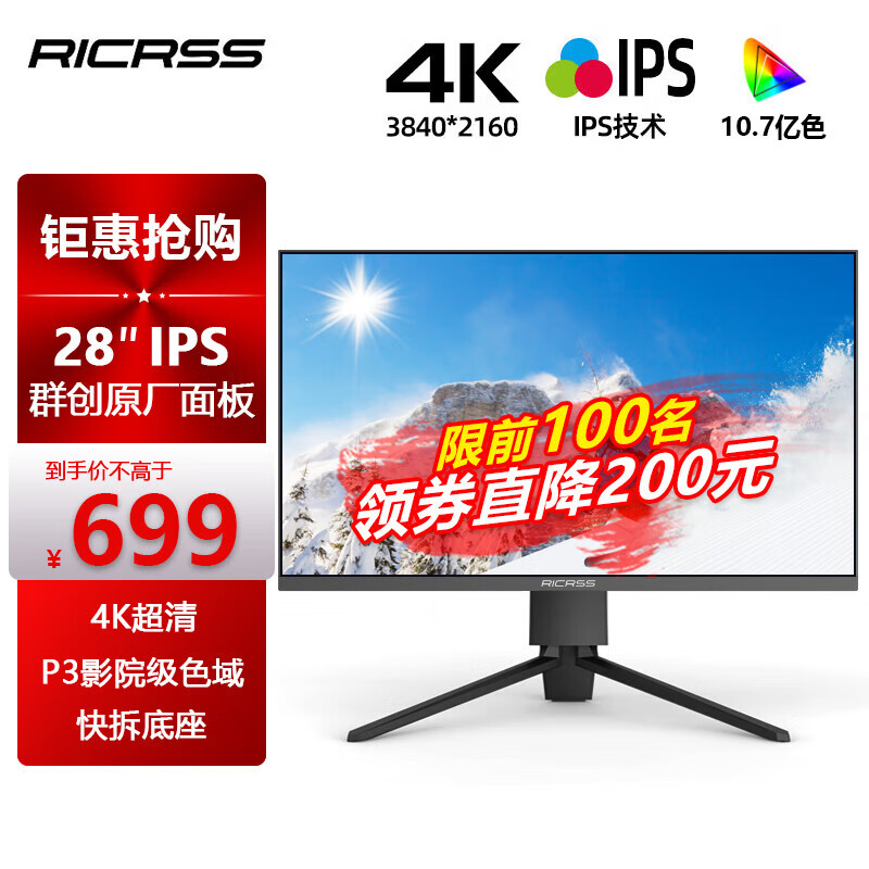 凡卡仕（RICRSS）28英寸4K超高清电脑显示器 10.7亿色 IPS广视角 家用办公 低蓝光不闪屏 三边微边液晶屏幕
