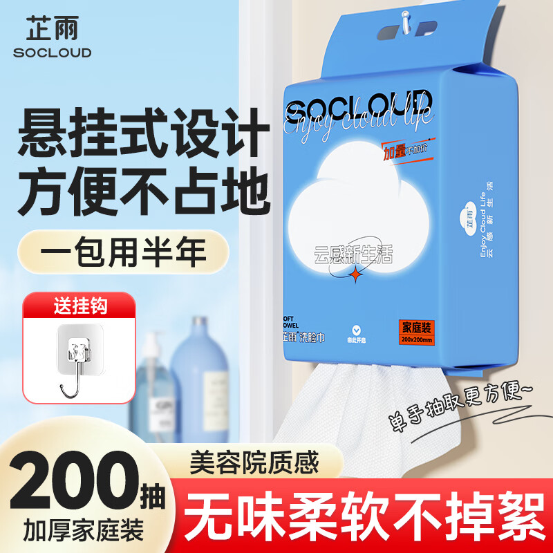 芷雨悬挂式洗脸巾一次性擦脸巾抽取式洗面巾干湿两用卸妆棉柔巾洁面巾 【超值大包】1提560g