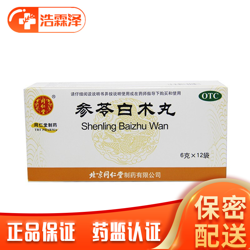 同仁堂 参苓白术丸 6g*12袋 1盒装