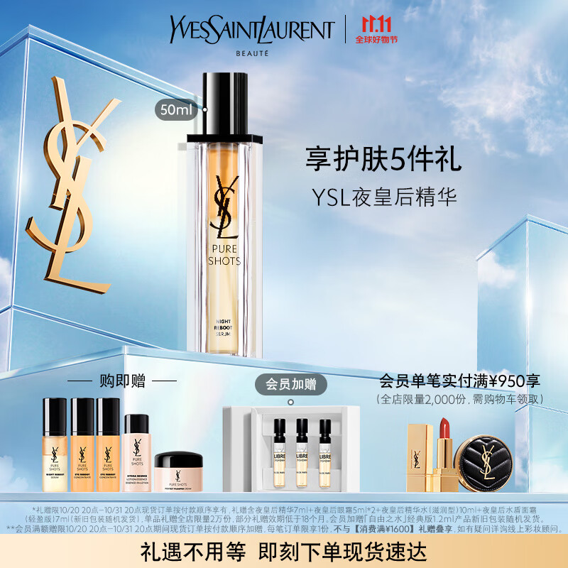 YSL圣罗兰夜皇后精华50ml修护护肤品化妆品礼盒生日礼物女怎么样,好用不?