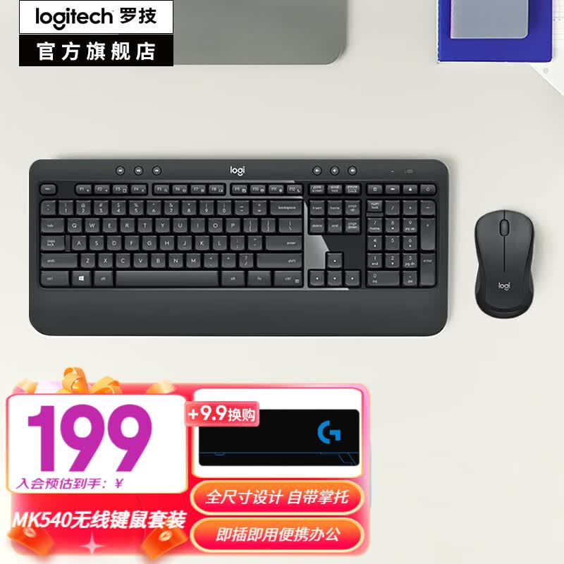 罗技（Logitech）MK540无线键鼠套装 电脑办公键盘鼠标套装笔记本台式通用优联全尺寸键盘 黑色属于什么档次？