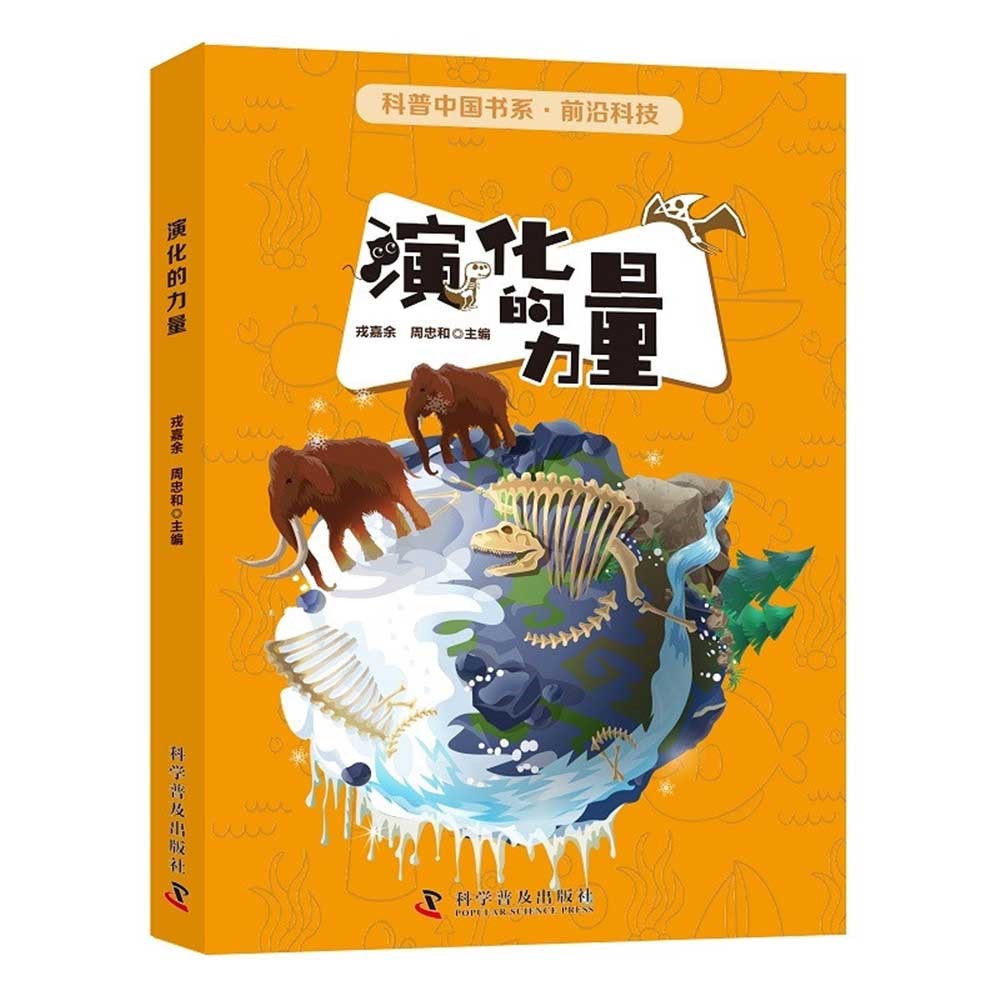 演化的力量