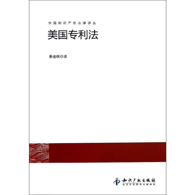 美国专利法