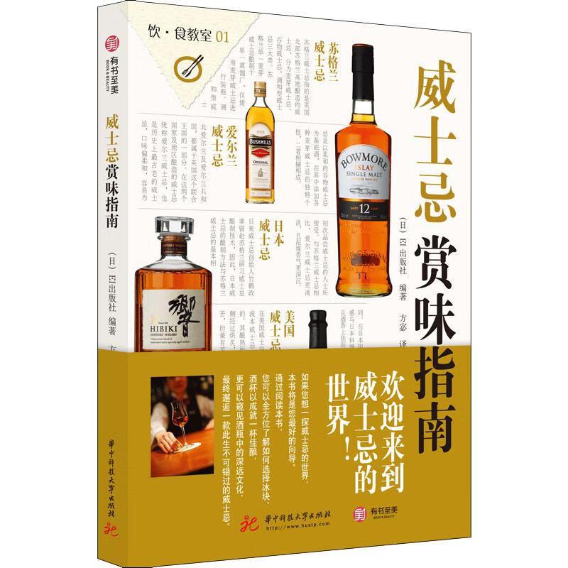 威士忌赏味指南
