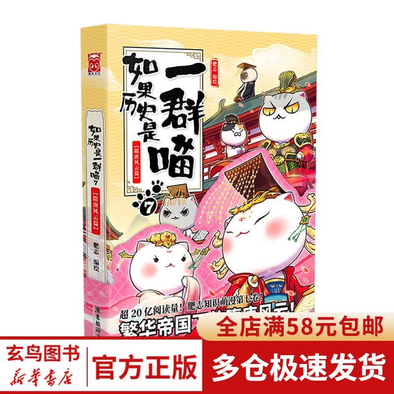 【全套自选】如果历史是一群喵全套12册肥志著 小学生历史漫画书适合儿童看的历史书 古代历史漫画历史古代萌猫故事中国通史读物半小时漫画（新书南宋金元篇、宋辽金夏篇 、五代十国篇可选 如果历史是一群喵8 