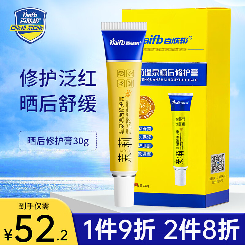 百肤邦晒后修护膏复30g*1只装 改善皮肤晒后泛红军训晒黑男女生蜕皮