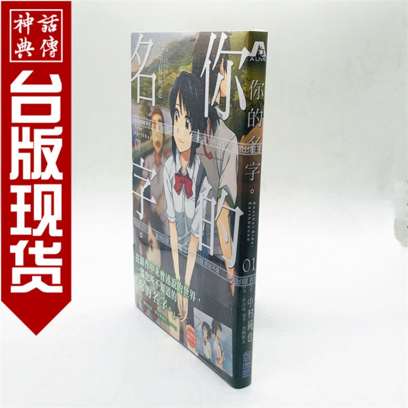 现货 正版书漫画你的名字 Another Side:Earthbound1-2完新海 诚