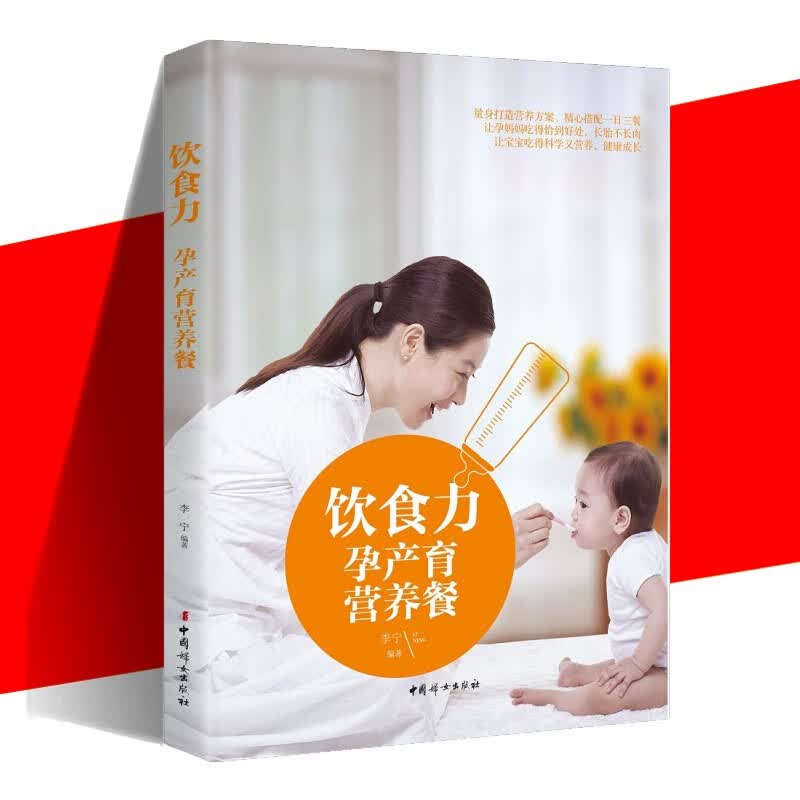 饮食力：孕产育营养餐 孕期保健及注意事项参考用书 中国妇女出版社